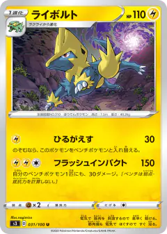 Manectric 031/100, Infinity Zone Japanese card