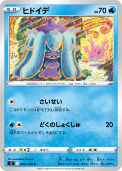 Mareanie 024/100, Infinity Zone Japanese card