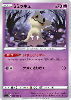 Mimikyu 042/100, Infinity Zone Japanese card