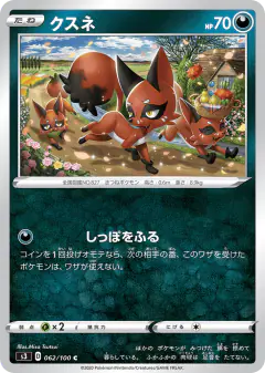 Nickit 062/100, Infinity Zone Japanese card