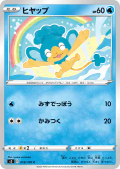 Panpour 018/100, Infinity Zone Japanese card