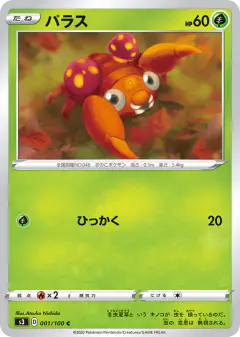 Paras 001/100, Infinity Zone Japanese card
