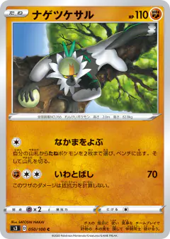 Passimian 050/100, Infinity Zone Japanese card