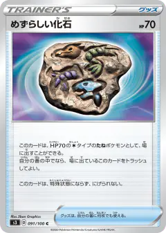 Rare Fossil 091/100, Infinity Zone Japanese card