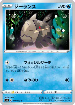 Relicanth 017/100, Infinity Zone Japanese card