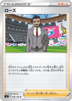 Rose 096/100, Infinity Zone Japanese card