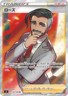 Rose 110/100, Infinity Zone Japanese card