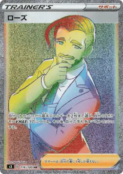 Rose 116/100, Infinity Zone Japanese card