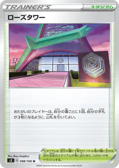 Rose Tower 098/100, Infinity Zone Japanese card