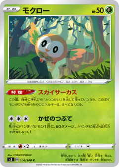Rowlet 006/100, Infinity Zone Japanese card