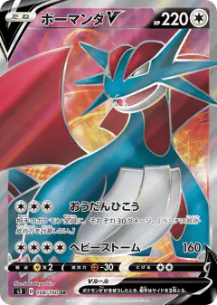 Salamence V 108/100, Infinity Zone Japanese card