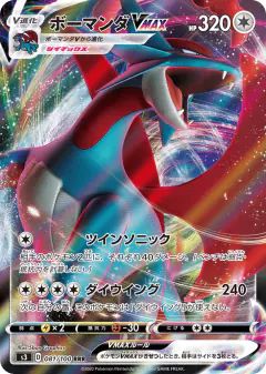 Salamence VMAX 081/100, Infinity Zone Japanese card