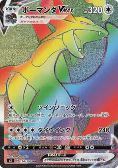 Salamence VMAX 114/100, Infinity Zone Japanese card