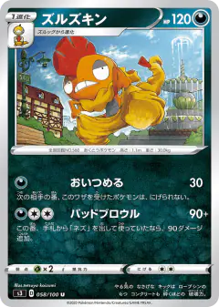 Scrafty 058/100, Infinity Zone Japanese card