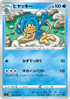 Simipour 019/100, Infinity Zone Japanese card