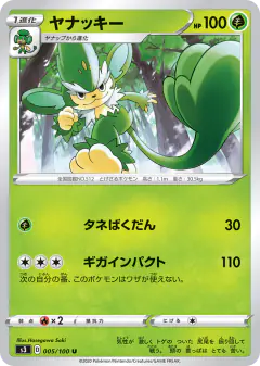 Simisage 005/100, Infinity Zone Japanese card