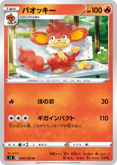 Simisear 014/100, Infinity Zone Japanese card