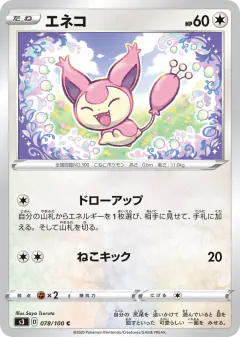 Skitty 078/100, Infinity Zone Japanese card