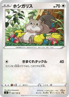 Skwovet 087/100, Infinity Zone Japanese card