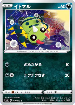Spinarak 051/100, Infinity Zone Japanese card