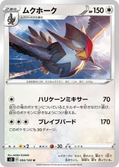 Staraptor 084/100, Infinity Zone Japanese card
