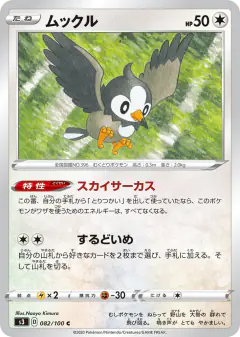 Starly 082/100, Infinity Zone Japanese card