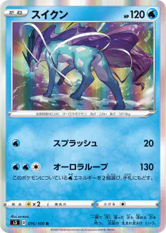 Suicune 016/100, Infinity Zone Japanese card