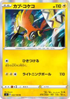 Tapu Koko 032/100, Infinity Zone Japanese card