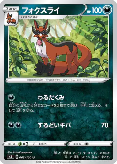 Thievul 063/100, Infinity Zone Japanese card