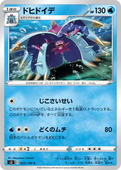 Toxapex 025/100, Infinity Zone Japanese card