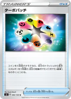 Turbo Patch 090/100, Infinity Zone Japanese card