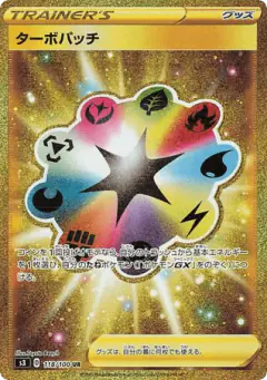 Turbo Patch 118/100, Infinity Zone Japanese card