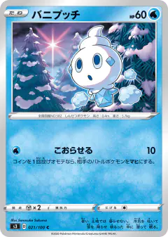 Vanillite 021/100, Infinity Zone Japanese card