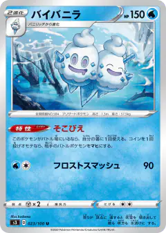 Vanilluxe 023/100, Infinity Zone Japanese card