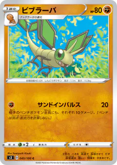 Vibrava 045/100, Infinity Zone Japanese card