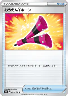 Yell Horn 089/100, Infinity Zone Japanese card
