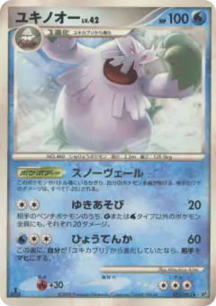 Abomasnow 022/092, Intense Fight in the Destroyed Sky Japanese card
