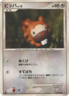 Bidoof 078/092, Intense Fight in the Destroyed Sky Japanese card