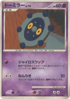Bronzor 046/092, Intense Fight in the Destroyed Sky Japanese card