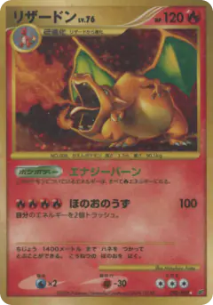 Charizard 092/092, Intense Fight in the Destroyed Sky Japanese card