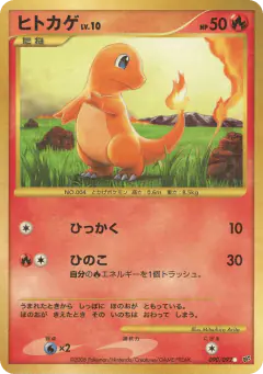 Charmander 090/092, Intense Fight in the Destroyed Sky Japanese card