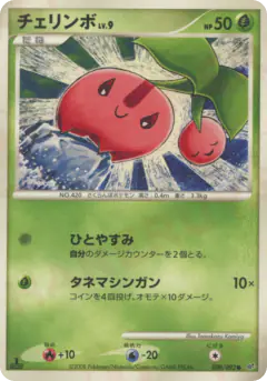 Cherubi 008/092, Intense Fight in the Destroyed Sky Japanese card