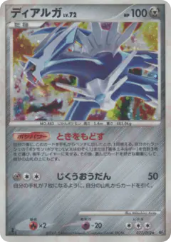 Dialga 071/092, Intense Fight in the Destroyed Sky Japanese card