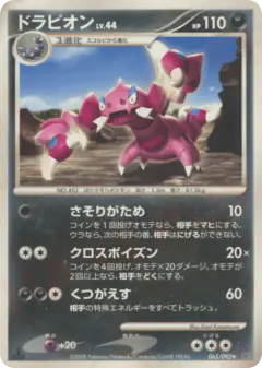 Drapion 065/092, Intense Fight in the Destroyed Sky Japanese card