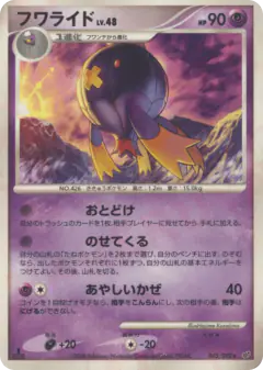 Drifblim 045/092, Intense Fight in the Destroyed Sky Japanese card