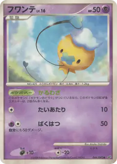 Drifloon 044/092, Intense Fight in the Destroyed Sky Japanese card