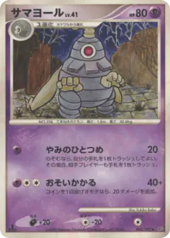 Dusclops 040/092, Intense Fight in the Destroyed Sky Japanese card