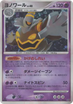Dusknoir 041/092, Intense Fight in the Destroyed Sky Japanese card