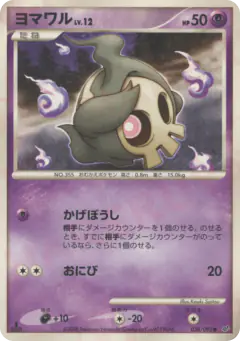 Duskull 038/092, Intense Fight in the Destroyed Sky Japanese card