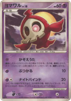 Duskull 039/092, Intense Fight in the Destroyed Sky Japanese card